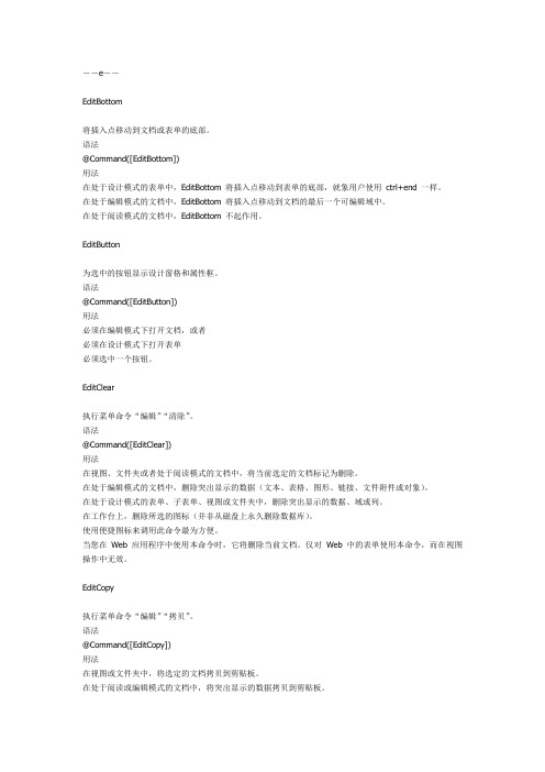 lotus命令1