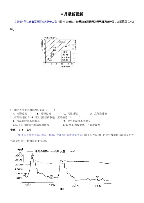 大气环境高考试题2