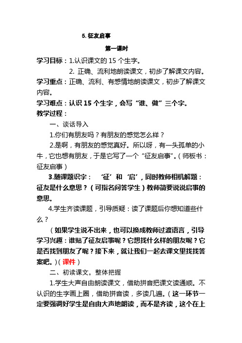 征友启事第一课时公开课教案