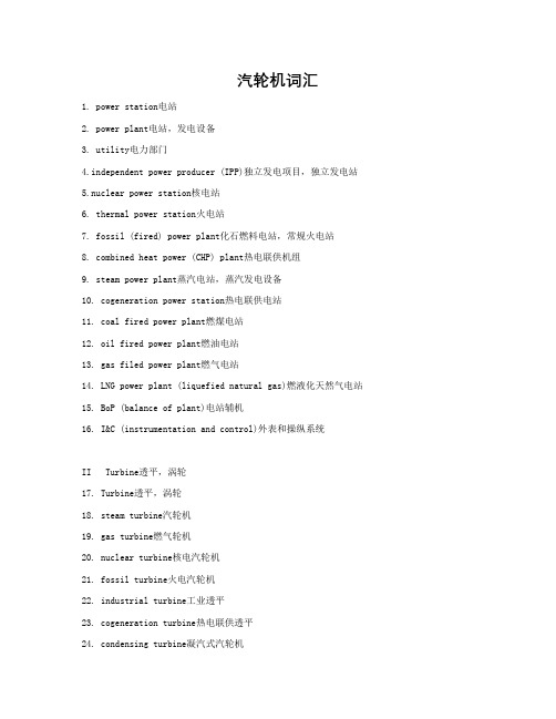 汽轮机词汇