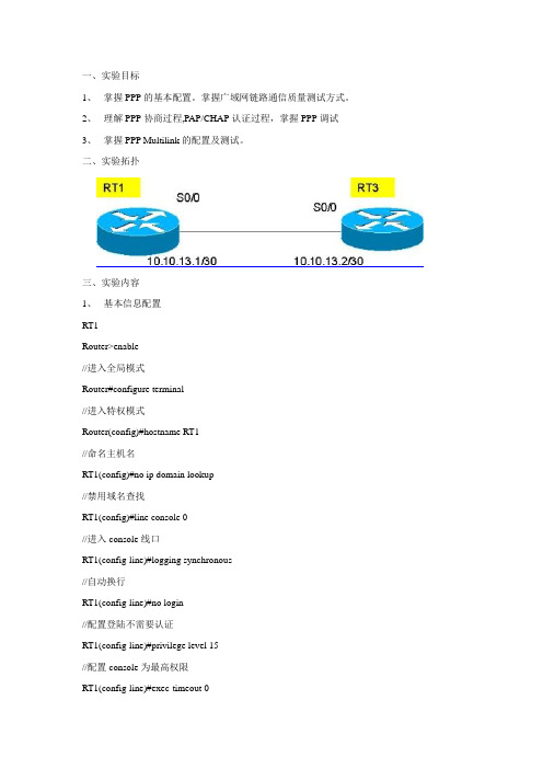 实验八 PPP与广域网链路测试