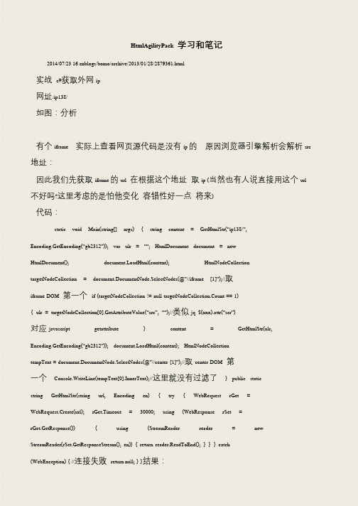 【推荐下载】HtmlAgilityPack 学习和笔记