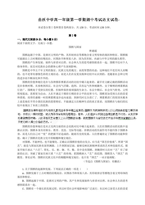 山西省曲沃中学校高一上学期期中考试语文试题