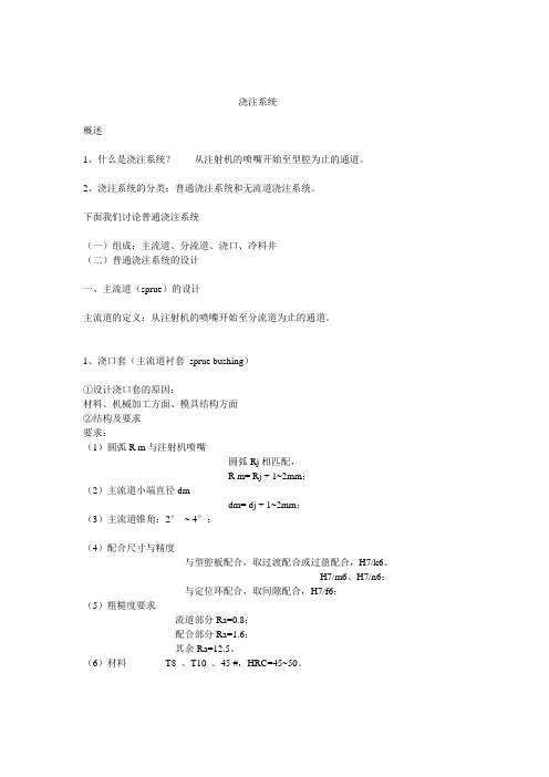 浇注系统
