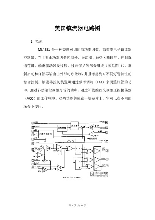 美国镇流器电路图