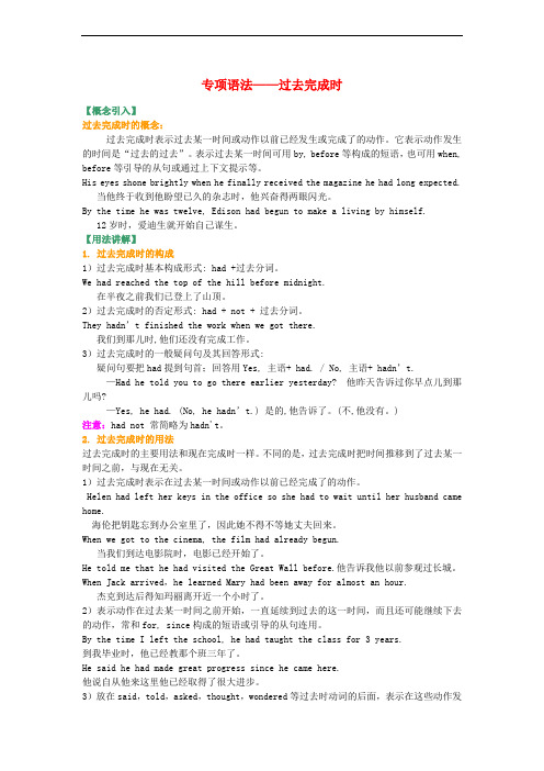 九年级英语全册 Unit 12 Life is full of the unexpected过去完成时知识梳理 (新版)人教新目标版