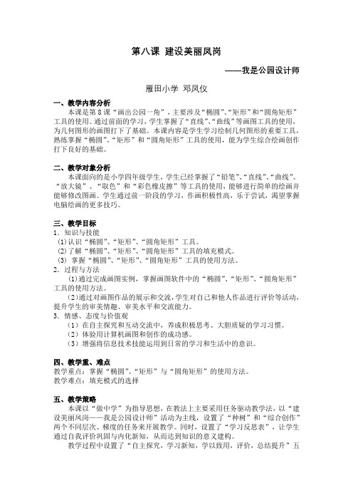 第八课画出公园一角 教案