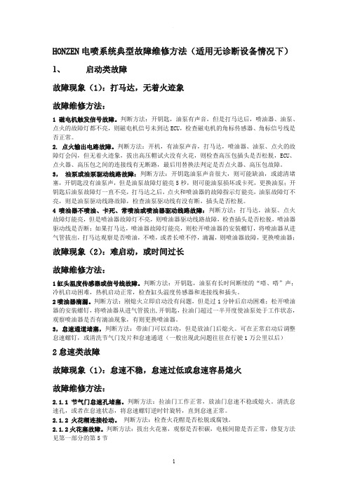 摩托车电喷系统典型故障维修方法