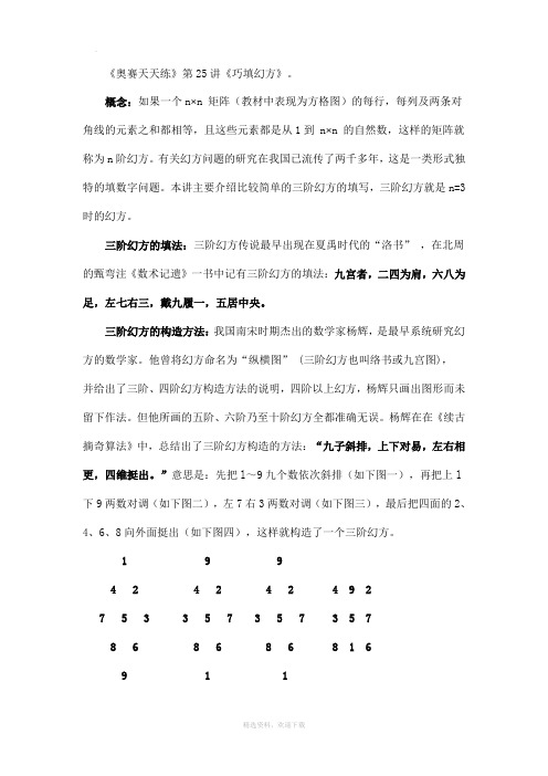 奥赛天天练(填三阶幻方)