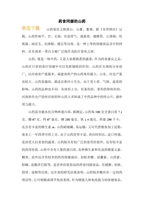 药食同源的山药