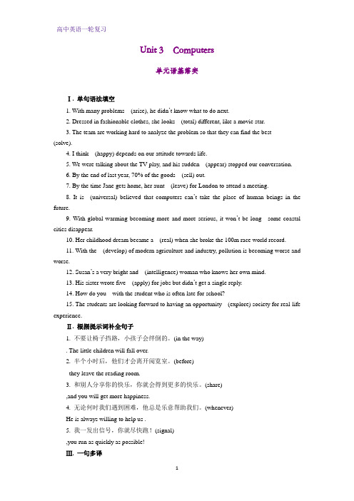 高三英语一轮复习课时作业17：Unit 3 Computers