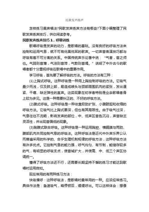 民歌发声练声_演讲与口才_