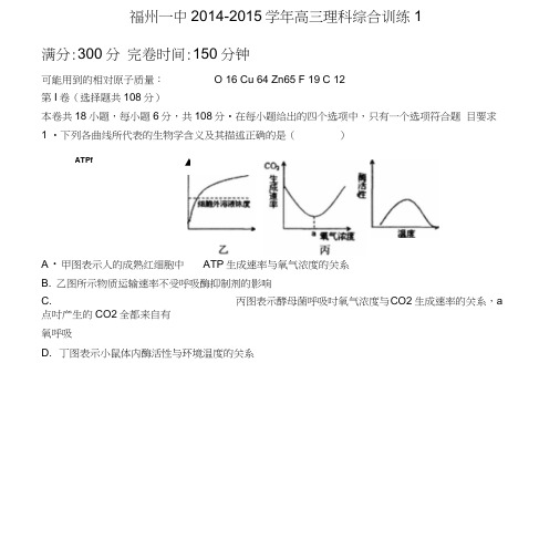 福建省福州市一中高三理综1月综合训练试题.docx