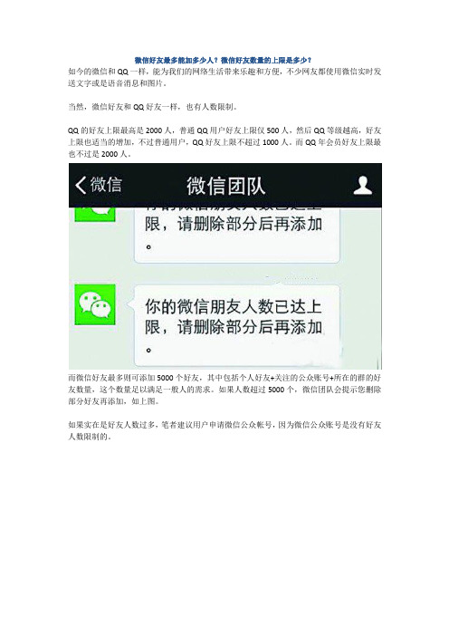 微信好友最多能加多少人？微信好友数量的上限是多少？