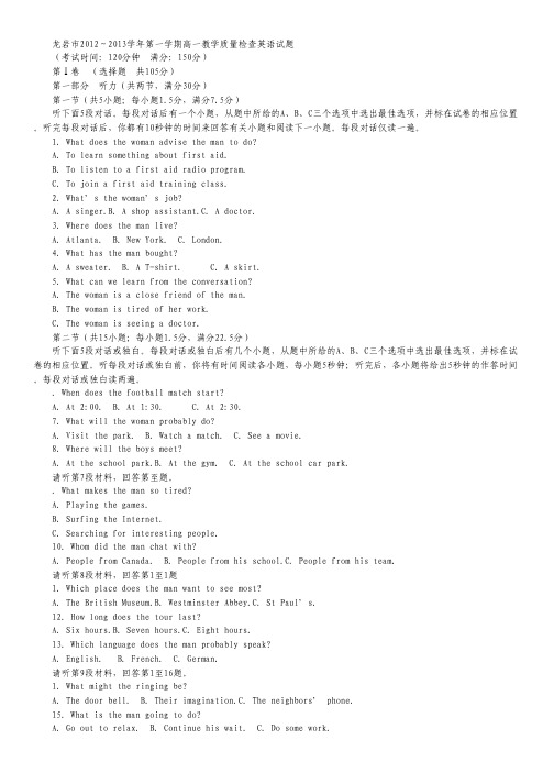 福建省龙岩市2012-2013学年高一1月教学质量检查(期末)英语试题.pdf