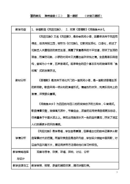 新7年级下第四单元教案