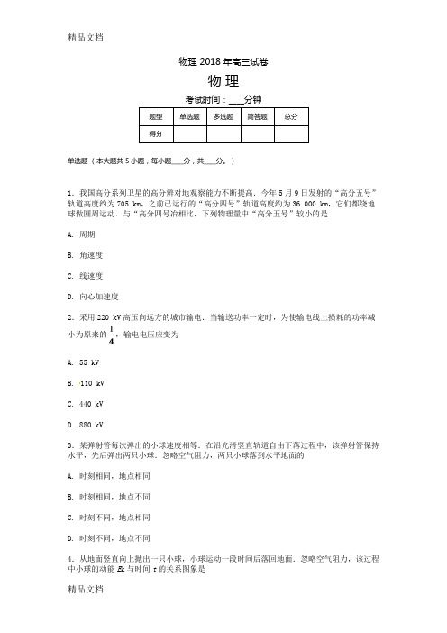 2018江苏物理高考试题及答案解析学习资料