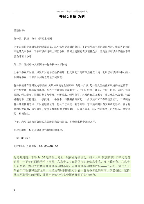 开封2日游攻略