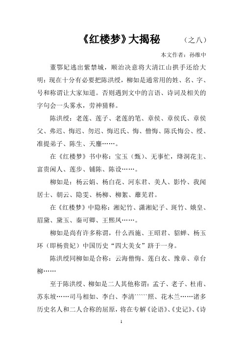 红楼梦大揭密(之八)