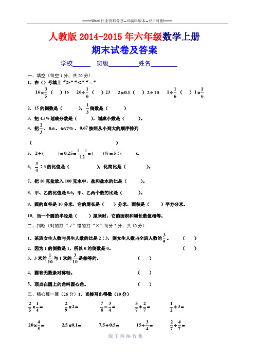 2014-2015年人教版六年级数学上册期末试卷及答案