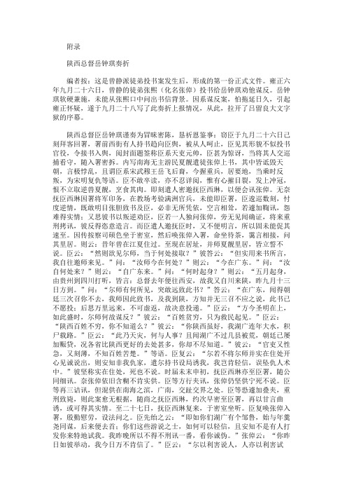 大义觉迷录 清 雍正皇帝编纂7