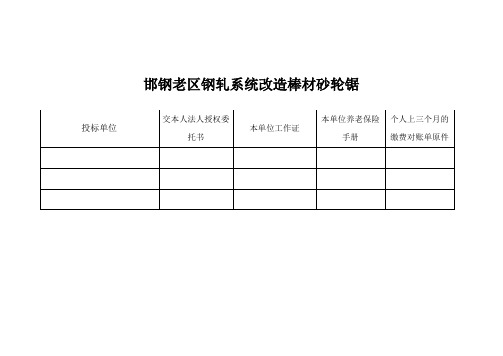 16购买标书登记表
