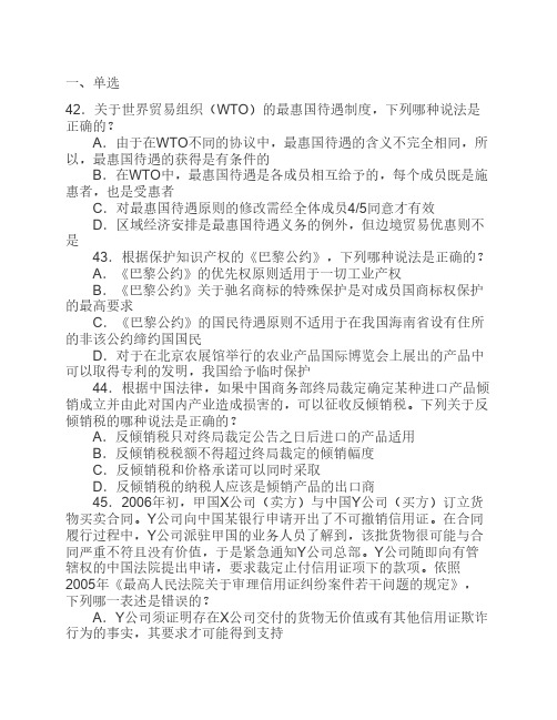 2006年司法考试真题及答案