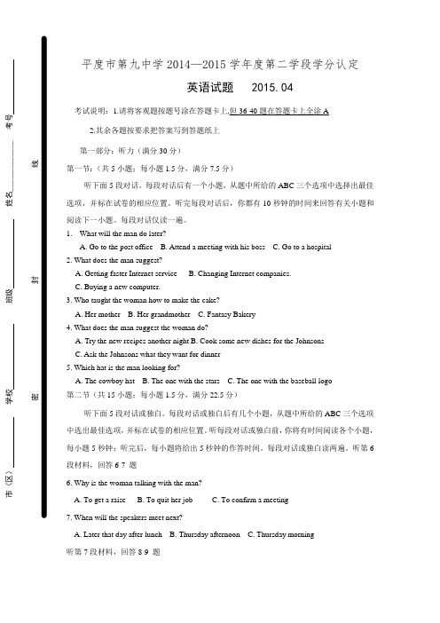 山东省平度市第九中学2014—2015学年度高二第二学期第一学段学分认定考试英语试题 Word版含答案