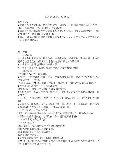 9.老师,您辛苦了