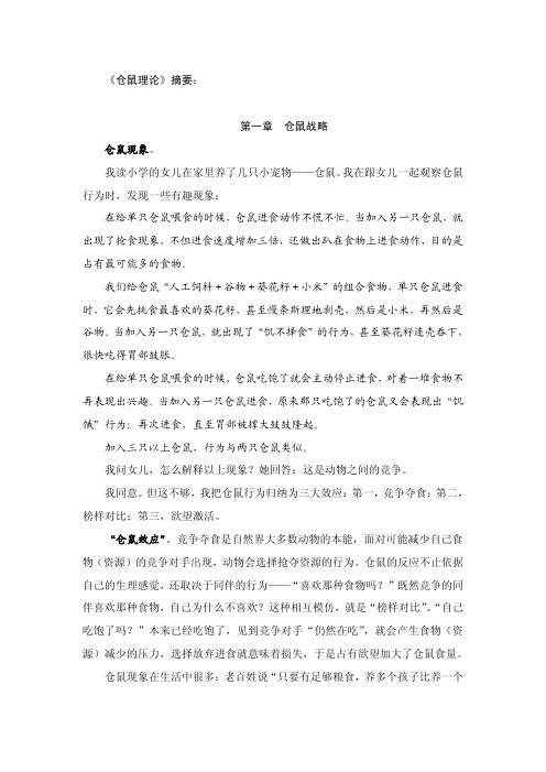 仓鼠理论
