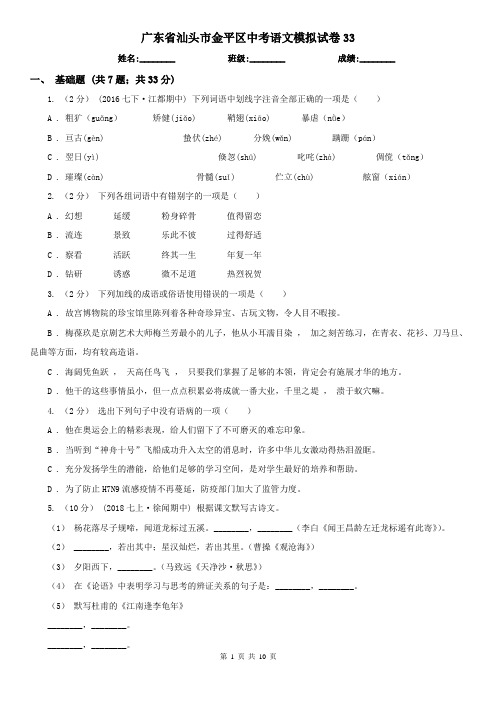 广东省汕头市金平区中考语文模拟试卷33
