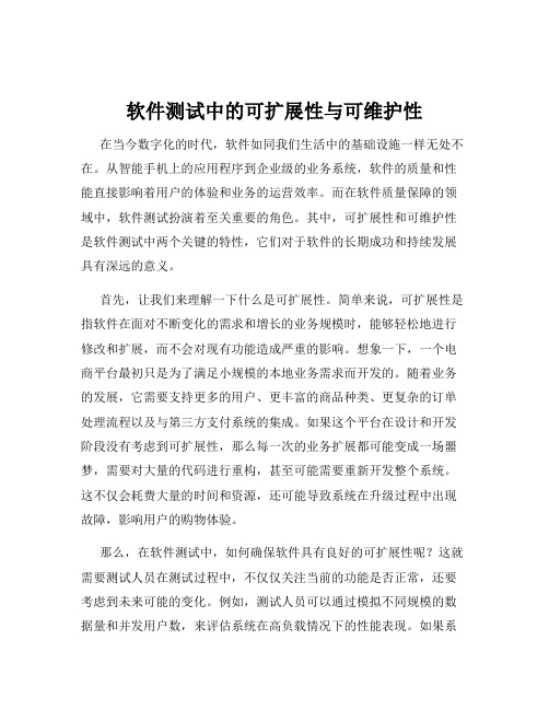 软件测试中的可扩展性与可维护性