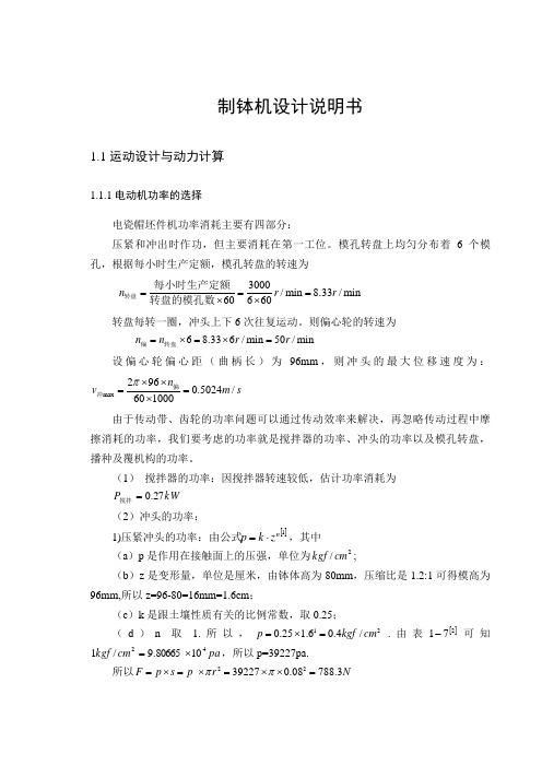 制钵机设计说明书解读