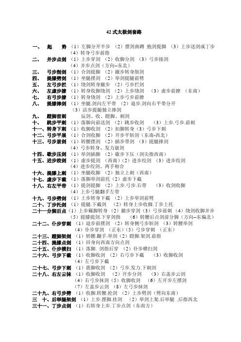 42式太极剑套路