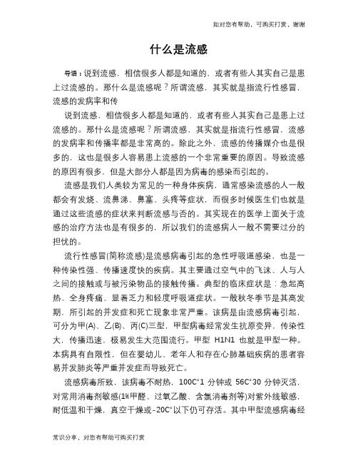 什么是流感