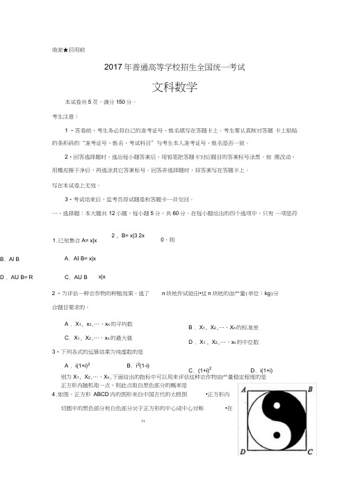 (完整word版)2017年全国1卷高考文科数学试题及答案-(2),推荐文档