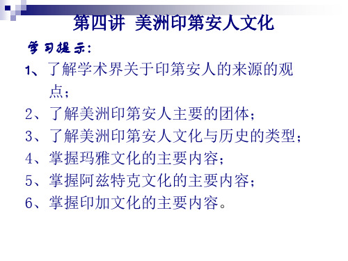 美洲印第安人文化