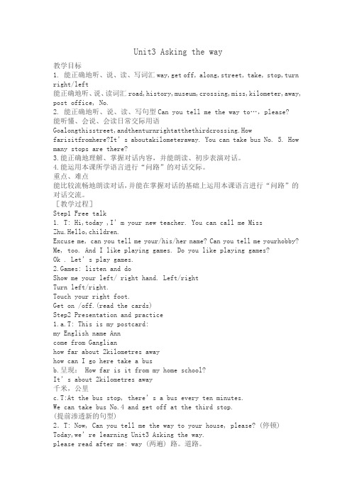 译林版英语Asking the way获奖教学设计
