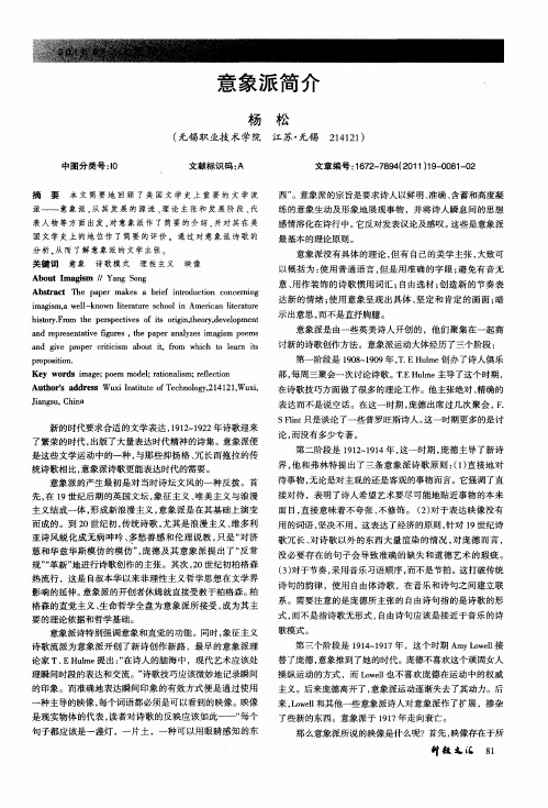 意象派简介