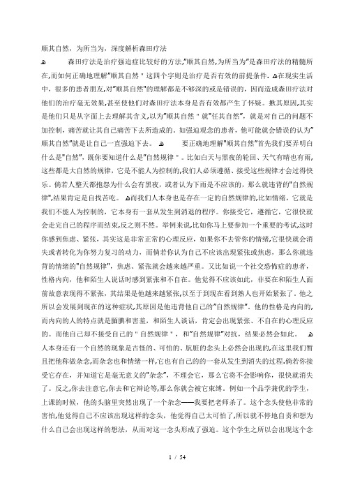 顺其自然为所当为解析森田疗法