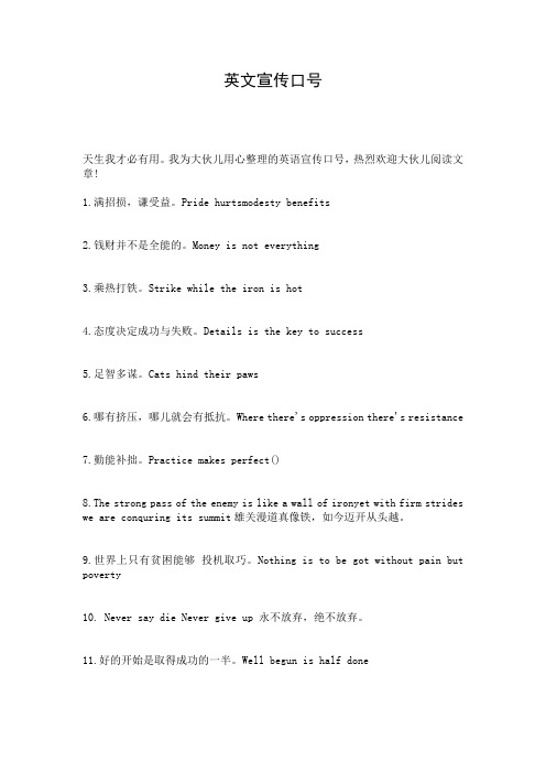 英文宣传口号
