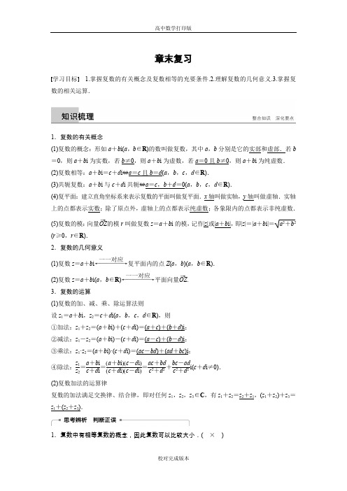 人教版数学高二A版选修2-2学案 第三章 数系的扩充与复数的引入 章末复习