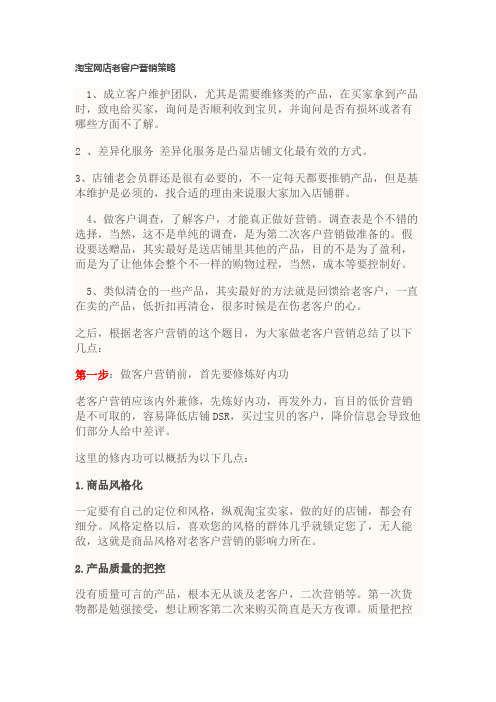 淘宝网店老客户营销策略