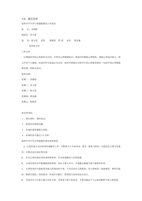 中学心理咨询室规章制度