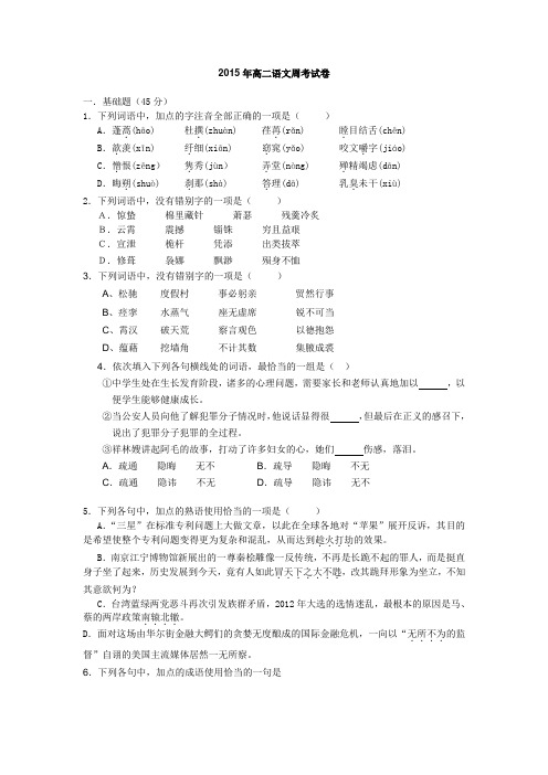 2015年高二语文周考试卷