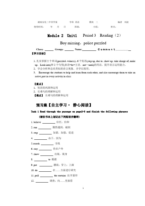 模块二第一单元reading2导学案[1]