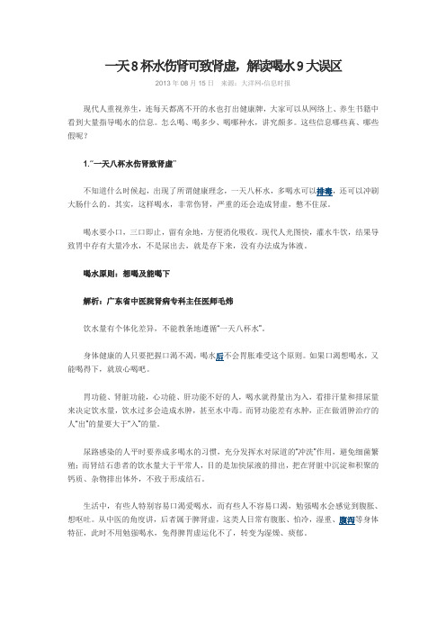 解读喝水9大误区