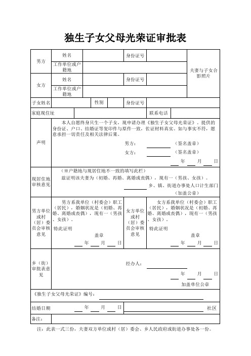 独生子女表格