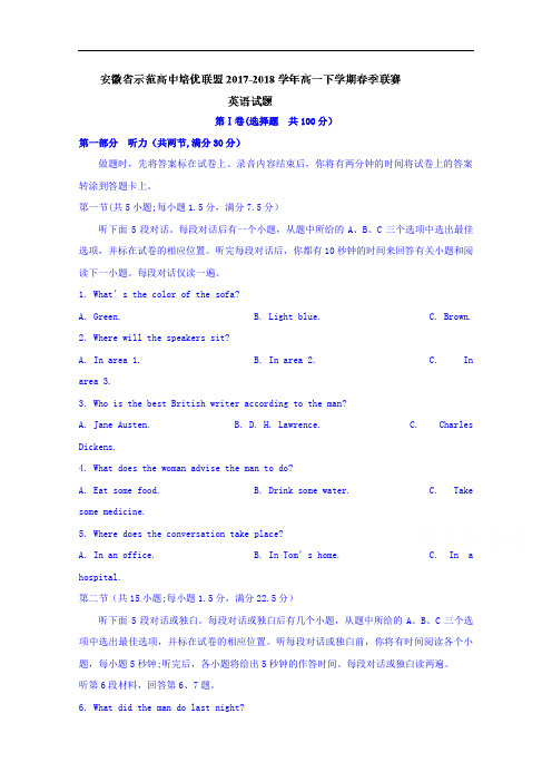 安徽省示范高中培优联盟2017-2018学年高一下学期春季联赛英语试题+Word版含答案
