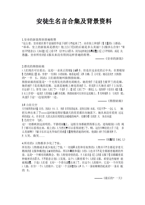 安徒生名言合集及背景资料